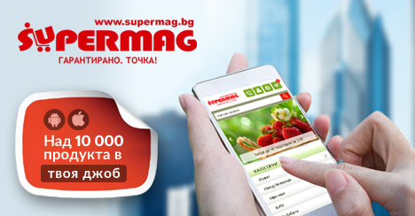 Доставка на здравословна храна от СуперМаг Siko_reklama-apps.jpg Big