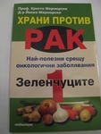 Книга за здравословно хранене toniak_IMG_4031.JPG