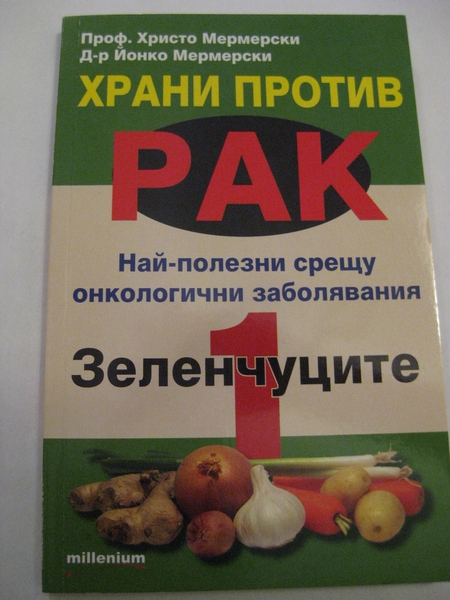 Книга за здравословно хранене toniak_IMG_4031.JPG Big