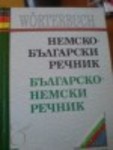 немско-български речник DSC000401.JPG