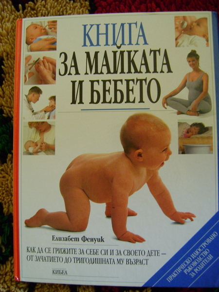 Книга за майката и бебето - Елизабет Фенуик galathea_11.jpg Big
