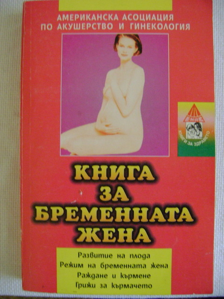 Книга за бременната жена galathea_26.jpg Big