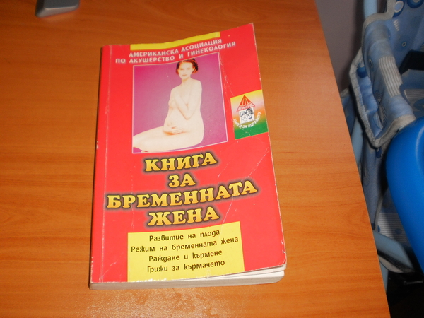 книга за бременната жена ivp_Picture_1024.jpg Big