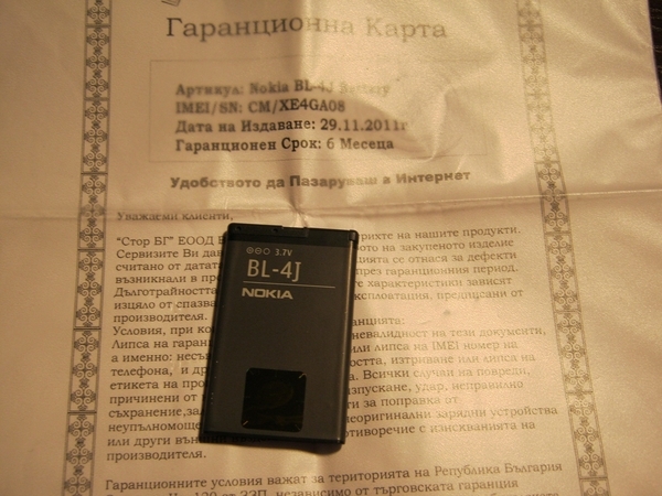 Батерия Nokia BL-4J ghetto1994_IMG_0039.JPG Big