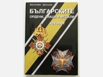 България каталог царски комунистически медали ордени плакети antikbg_872251_640x480.jpg