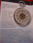 АTLAS-за колекционери,часовници mandolina_DSC05249.JPG