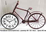 Часовник колело - 45 лв. Jmey4o_11.jpg