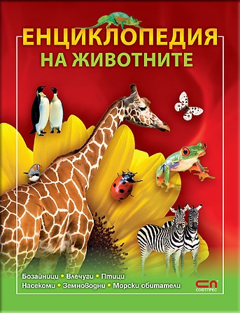 Енциклопедия на животните chiburashka_10_.jpg Big