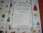 Детски книжки! mim71_DSCI2212.JPG