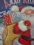 Дядо Коледа: Докосни дрехите на добрия старец! rivalka_PB150018.JPG