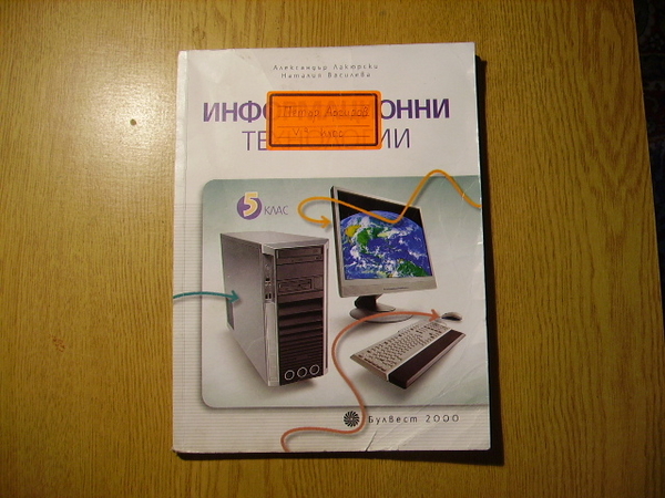 Учебник "Информационни технологии"- 5 клас Shared_Documents_0021.jpg Big