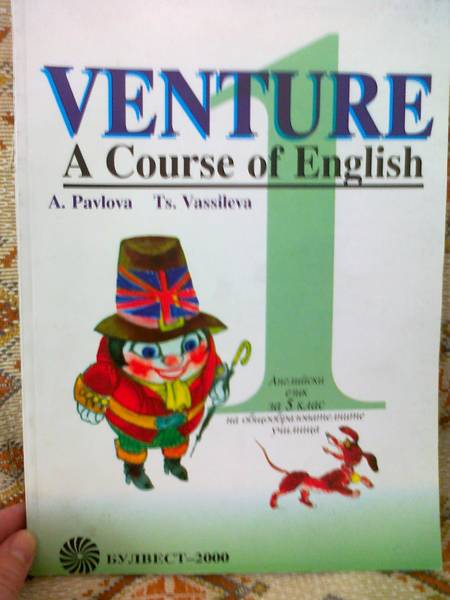Нов учебник по английски език - Venture- 1 emimama_17032010009.jpg Big