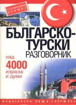 Българско-турски разговорници с английско-турски речник rainkissed_girl_13516z.jpg Big
