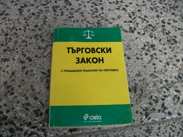 Учебници по дисциплина Маркетинг във ВТУ - Търговски закон ralli_IMGP1885.JPG Big