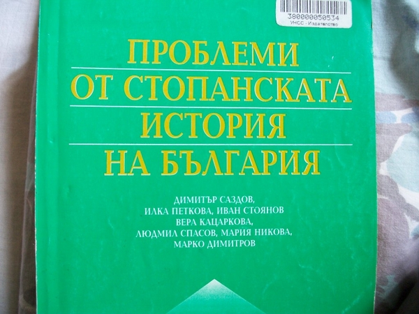 Учебници по дисциплина Маркетинг във ВТУ - Проблеми от стопанската история на България ralli_IMGP1900.JPG Big