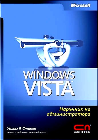 Продавам "Windows VISTA", Microsoft, Уилиам Р. Станек,  Софтпрес regina_gunter_15846.jpg Big