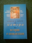 Продавам "Въпросник за Матура по История и Цивилизация" G_Ivanov_DSC00077.jpg