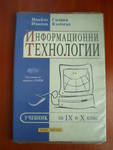 Учебник по информационни технологии за 9 и 10 клас PC292265.JPG