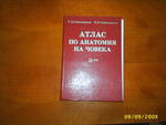Атлас по анатомия на човека в четири тома I и II том PIC_3845.JPG