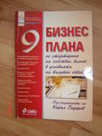 Руско-Български речник/50000 думи/-НЕМСКА граматика  английска книжка/НОВА/подарък!С ВКЛ.ПОЩ.! Picture_9131.jpg