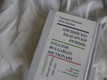 английско-български речник cveteliana_SAM_1007.JPG