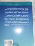 практическа граматика на българския език  5клас cveteliana_SAM_1016.JPG