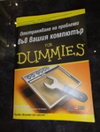 Отстраняване на проблеми във вашия компютър For Dummies ma_i_DSC03538.JPG