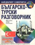 Българско-турски разговорници с английско-турски речник rainkissed_girl_13184z.jpg