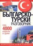 Българско-турски разговорници с английско-турски речник rainkissed_girl_13516z.jpg