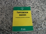 Учебници по дисциплина Маркетинг във ВТУ - Търговски закон ralli_IMGP1885.JPG