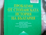 Учебници по дисциплина Маркетинг във ВТУ - Проблеми от стопанската история на България ralli_IMGP1900.JPG