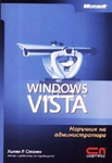 Продавам "Windows VISTA", Microsoft, Уилиам Р. Станек,  Софтпрес regina_gunter_126004z.jpg