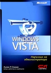 Продавам "Windows VISTA", Microsoft, Уилиам Р. Станек,  Софтпрес regina_gunter_15846.jpg