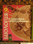 Учебници за 9-ти клас (ОМГ- Пловдив) - 7 броя, 32лв. shushamusha_IMG_1913.JPG