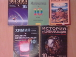 Учебници за 10. клас wholelottalove_120820131691.jpg