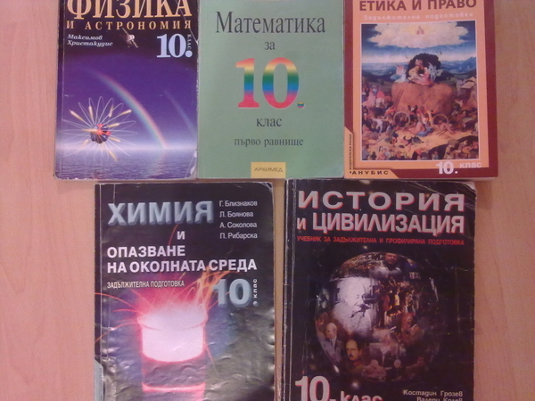 Учебници за 10. клас wholelottalove_120820131691.jpg Big