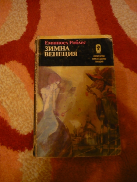 Книга"Зимна Венеция" с пощенските EmiliqJivkova_-_4_50_2.JPG Big