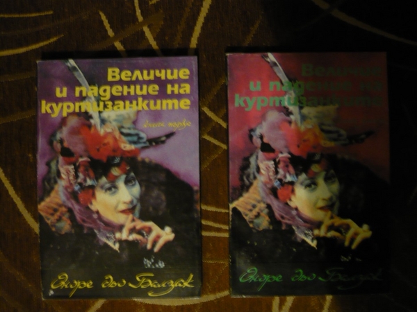 Двете части на книгата „Величие и падение на куртизанките” EmiliqJivkova_P1100161_Desktop_Resolution_.JPG Big