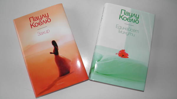 Две книги на Паулу Коелю P2231226.JPG Big