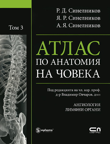 Атлас по анатомия на човека, том 3 chiburashka_50_.jpg Big