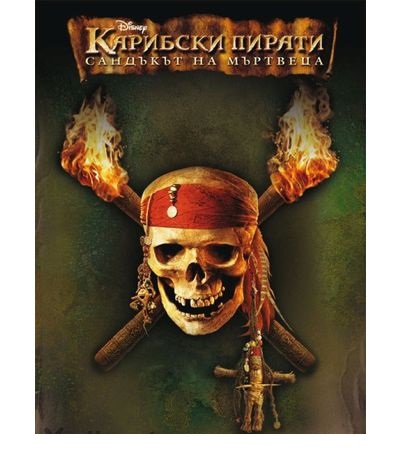 Книга Карибски пирати - Сандъкът на мъртвеца model_6895.jpg Big