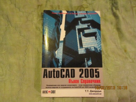 AutoCAD 2005 Пълен справочник nataliza_0_003.jpg Big