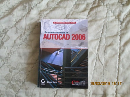 Професионални основи на AutoCAD 2006 nataliza_14_02_005.jpg Big