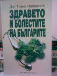 Здравето и болестите на българите" 0551.jpg