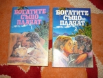 Две части на книгата "Богатите също плачат" EmiliqJivkova_1.JPG