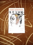 Книга "Везни" с пощенските EmiliqJivkova_12.JPG
