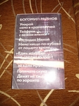 Книга ”Един найвник на средна възраст” с пощенските EmiliqJivkova_1_13.JPG