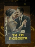 Книга ”Ти си любовта” EmiliqJivkova_P1100135_Desktop_Resolution_.JPG