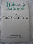 Три книги на Николай Хайтов IMG_69841.JPG