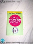 Книга на д-р Пиер Дюкан aleksandra993_61984734_1_800x600.jpg